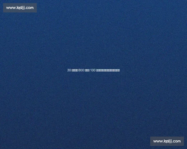 30 岁王春雨 800 米最后 100 米逆袭夺冠：中国女飞人宝刀未老