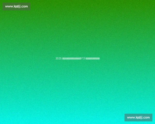 2025 全国螳螂拳公开赛在日照收官：913 名选手演绎传统武术魅力