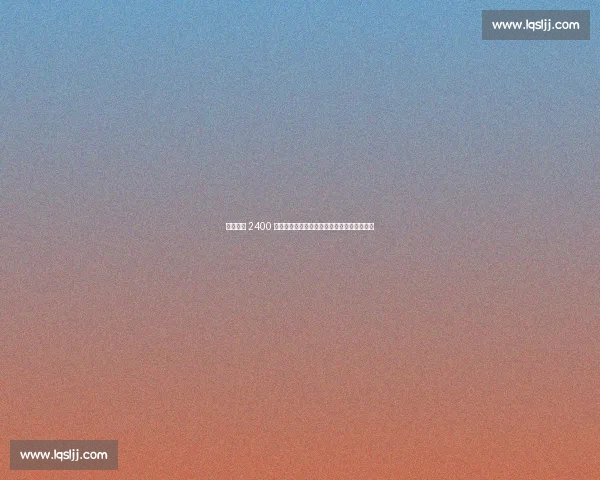 热火两年 2400 万锁死米切尔！季后赛高效铁闸助巴特勒冲冠